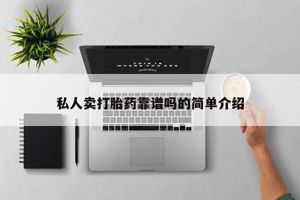 推荐个卖打胎药的微信动态 第67页