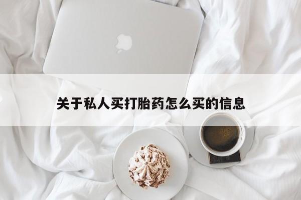 推荐个卖打胎药的微信要闻 第56页